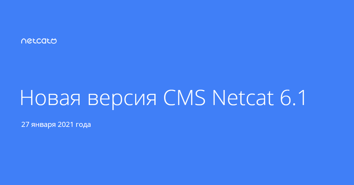 Netcat cms